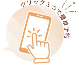 ポケサロでネット予約がさらに簡単に!