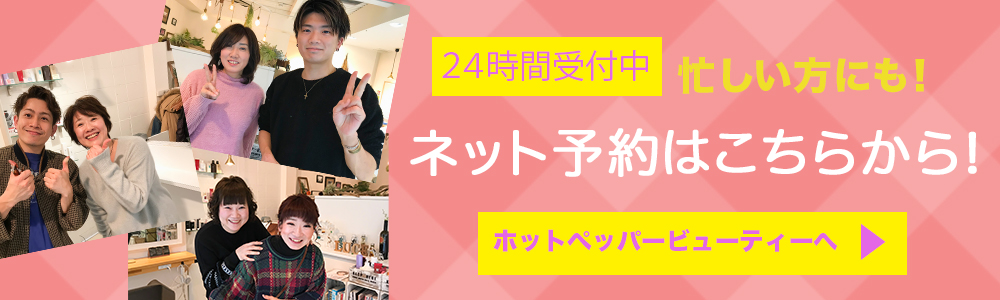 ネット予約はこちらから